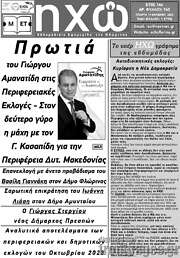/Ηχώ
