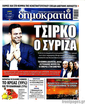 Πρωτοσέλιδο εφημερίδας Δημοκρατία - protoselida