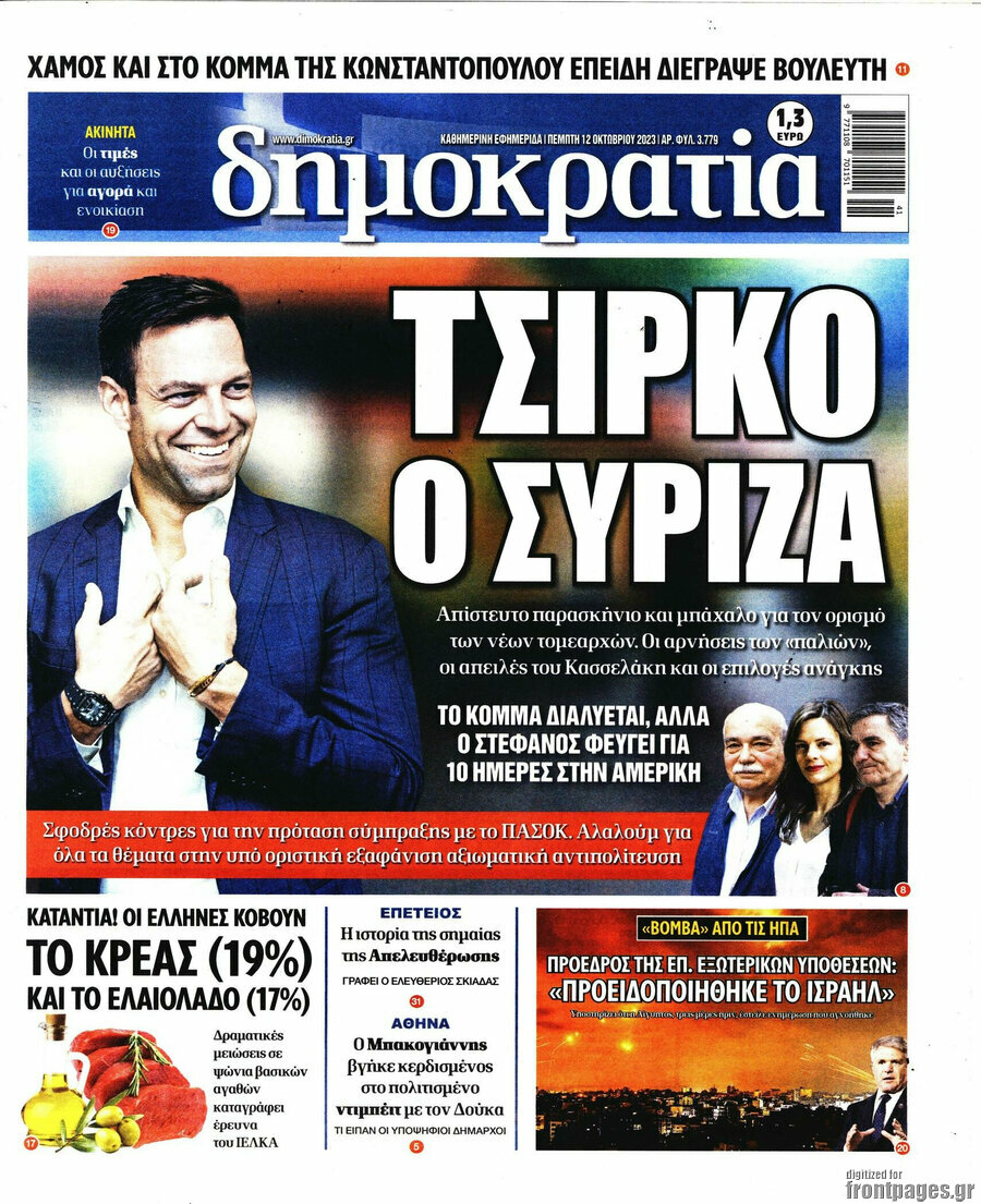 Δημοκρατία