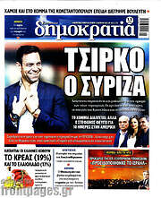 /Δημοκρατία