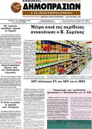 Πρωτοσέλιδο Εφημερίς Δημοπρασιών