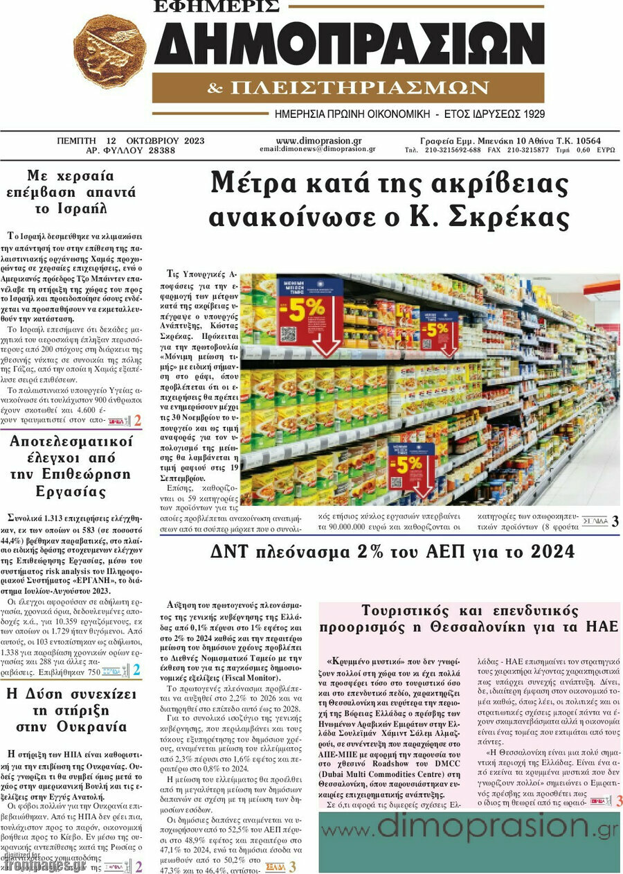 Εφημερίς Δημοπρασιών