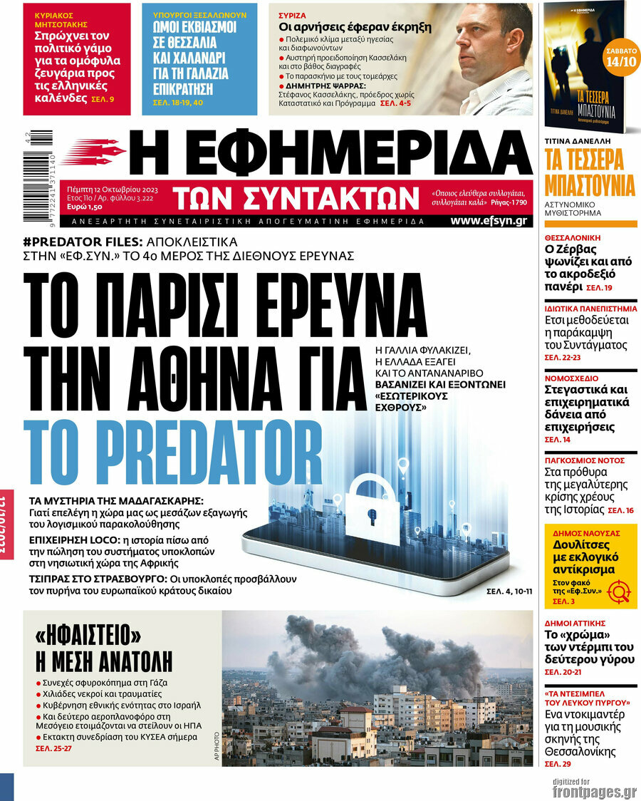 Η εφημερίδα των συντακτών