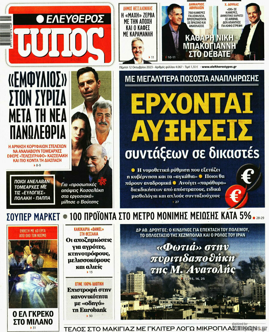 Ελεύθερος Τύπος
