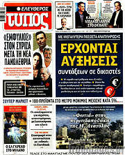 /Ελεύθερος Τύπος