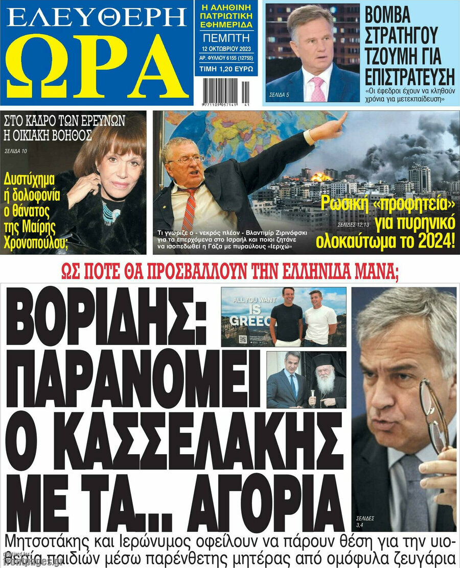 Ελεύθερη ώρα