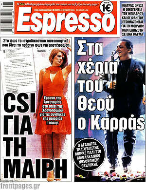 Πρωτοσέλιδο εφημερίδας Espresso - protoselida