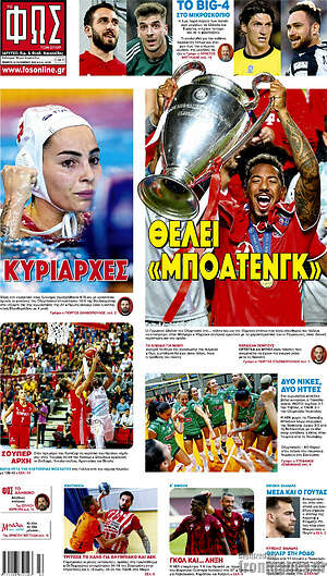 Πρωτοσέλιδο εφημερίδας Φως - protoselida