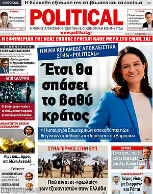 Πρωτοσέλιδο εφημερίδας Political - protoselida