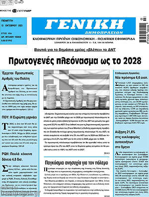 Πρωτοσέλιδο Γενική Δημοπρασιών