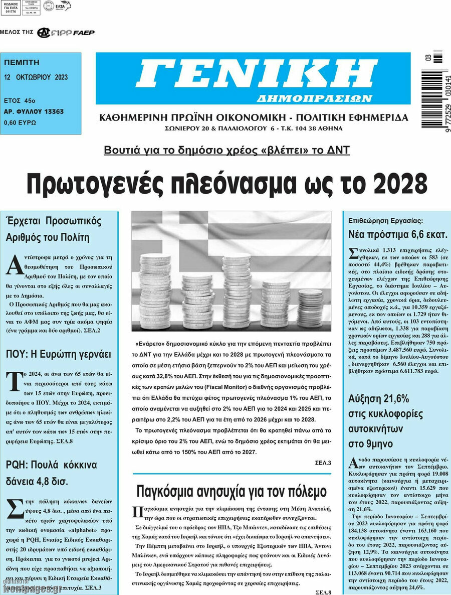 Γενική Δημοπρασιών