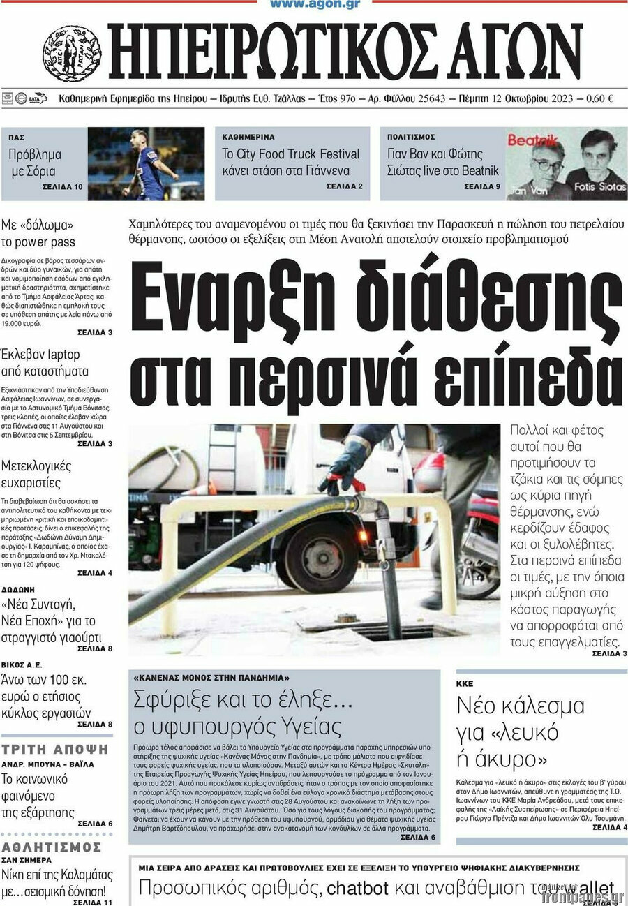 Ηπειρωτικός Αγών