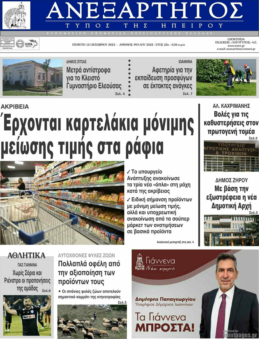 Ανεξάρτητος