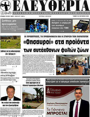 Πρωτοσέλιδο Ελευθερία