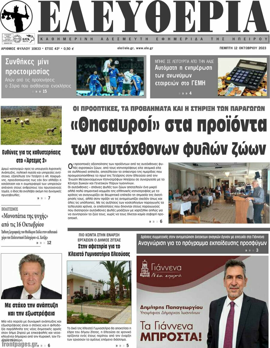 Ελευθερία