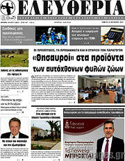/Ελευθερία