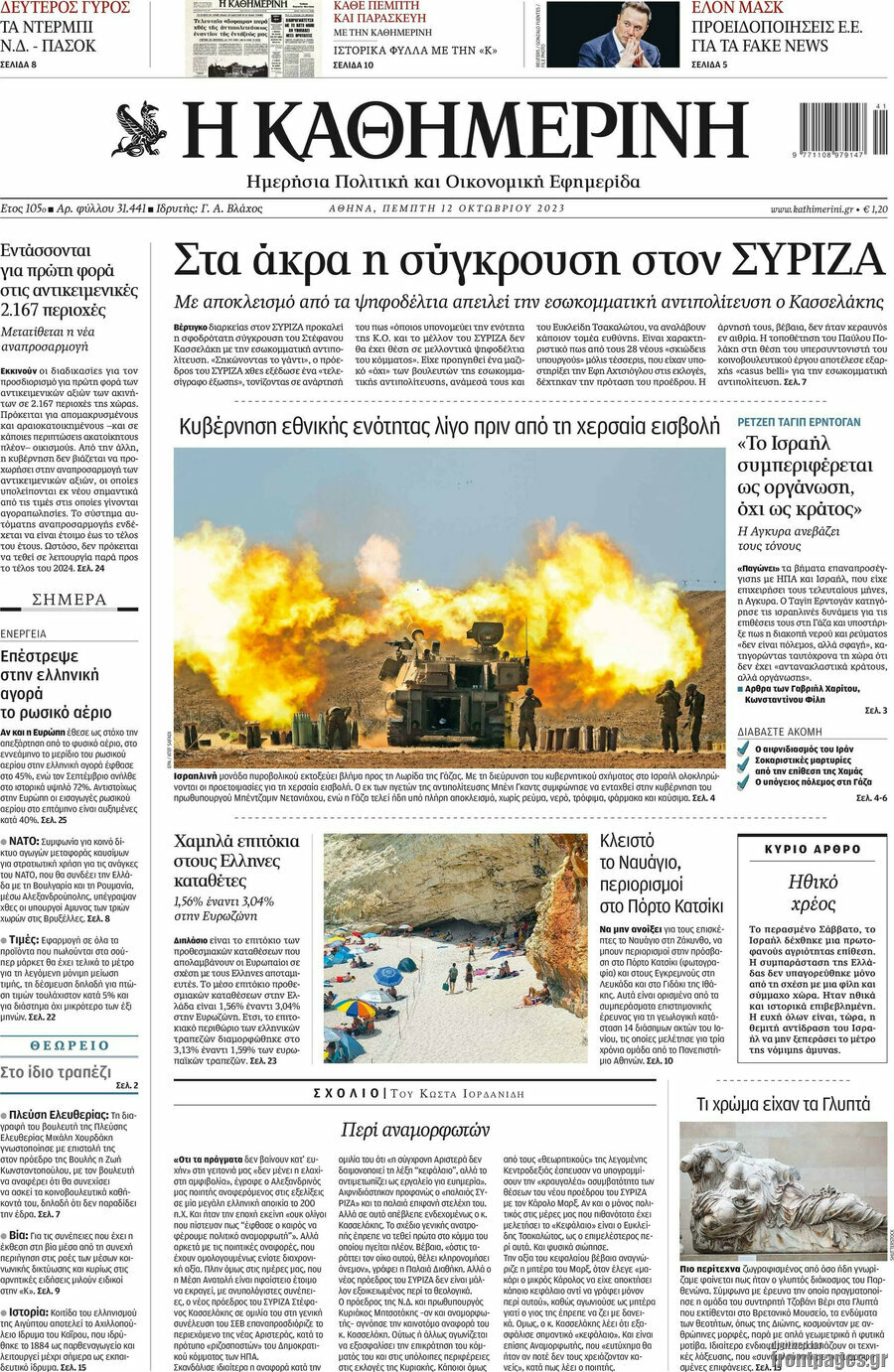 Η Καθημερινή