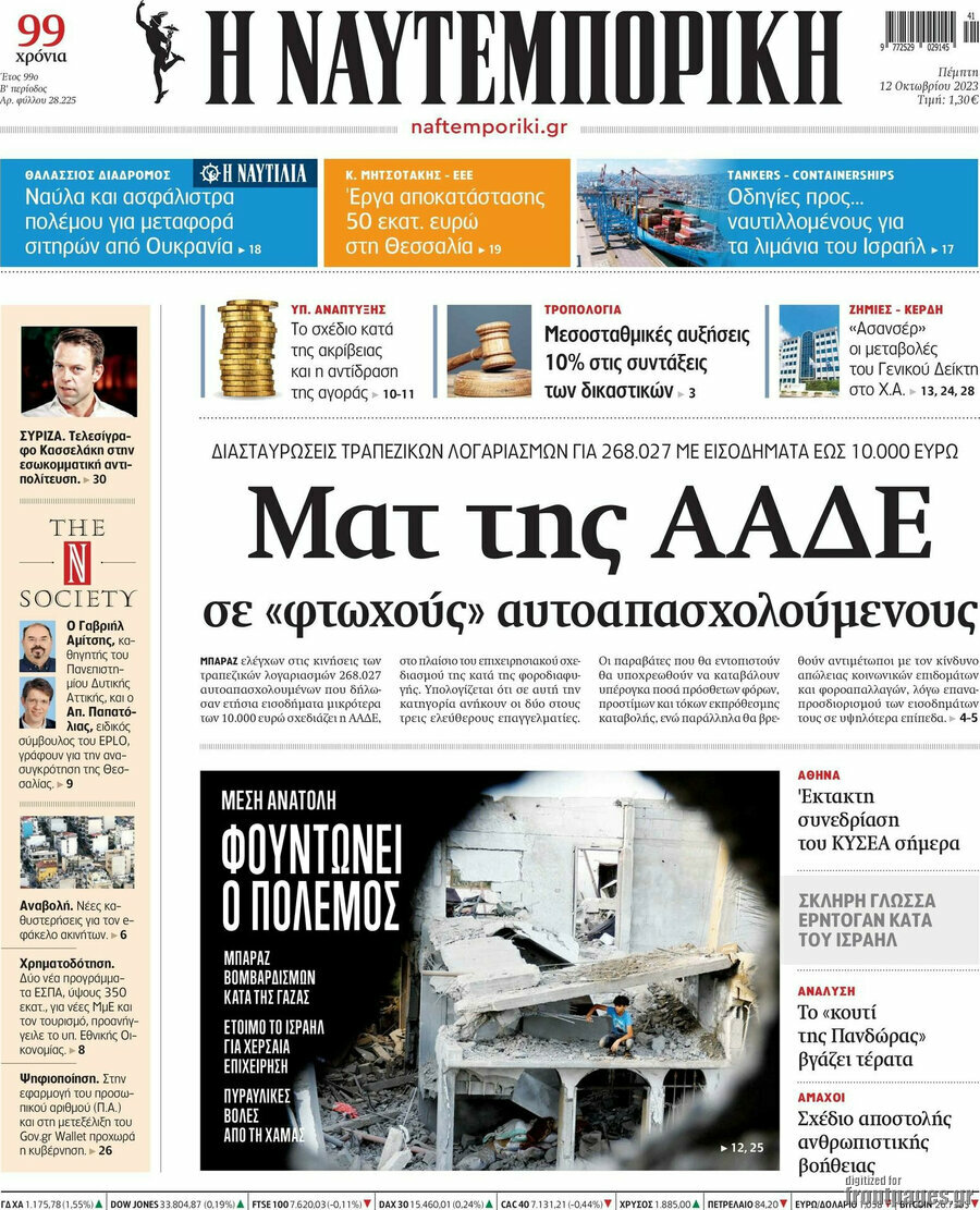 Η Ναυτεμπορική
