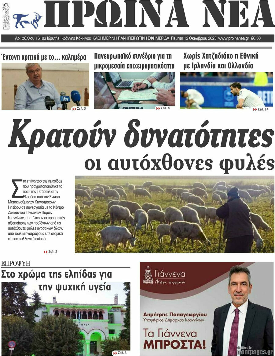 Πρωινά νέα