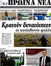 /Πρωινά νέα