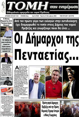 Πρωτοσέλιδο Τομή