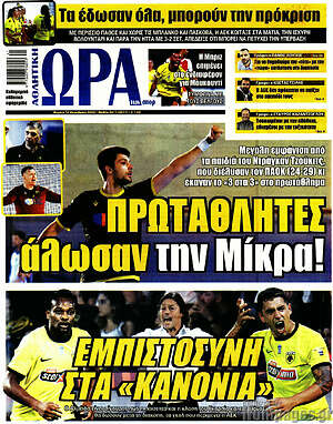 Πρωτοσέλιδο εφημερίδας Η Ώρα των Σπορ - protoselida
