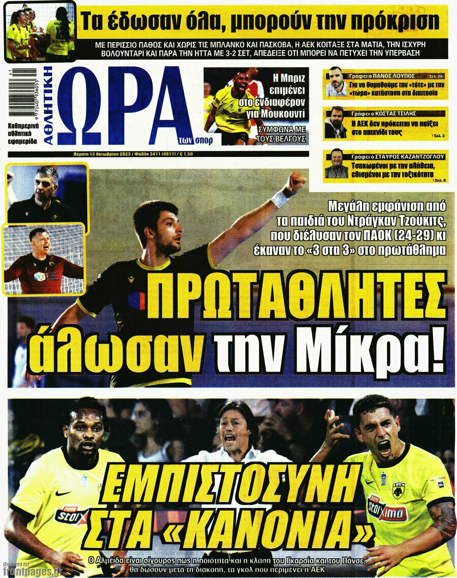 Η Ώρα των Σπορ