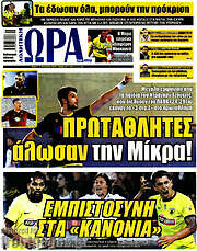 /Η Ώρα των Σπορ