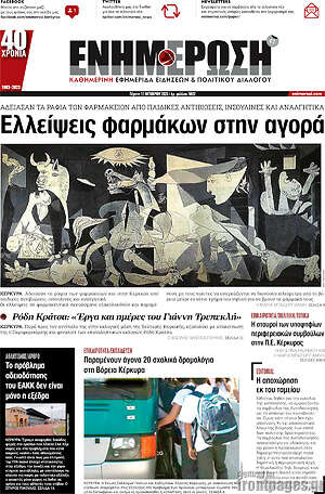 Πρωτοσέλιδο Ενημέρωση