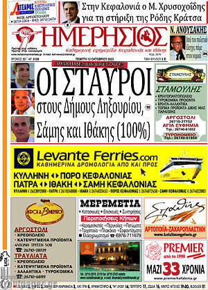 Πρωτοσέλιδο Ημερήσιος