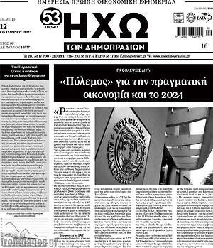 Πρωτοσέλιδο Ηχώ των Δημοπρασιών