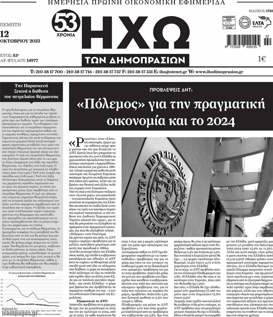Ηχώ των Δημοπρασιών