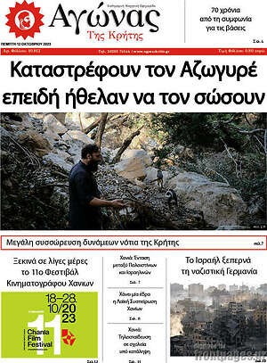 Πρωτοσέλιδο Αγώνας της Κρήτης