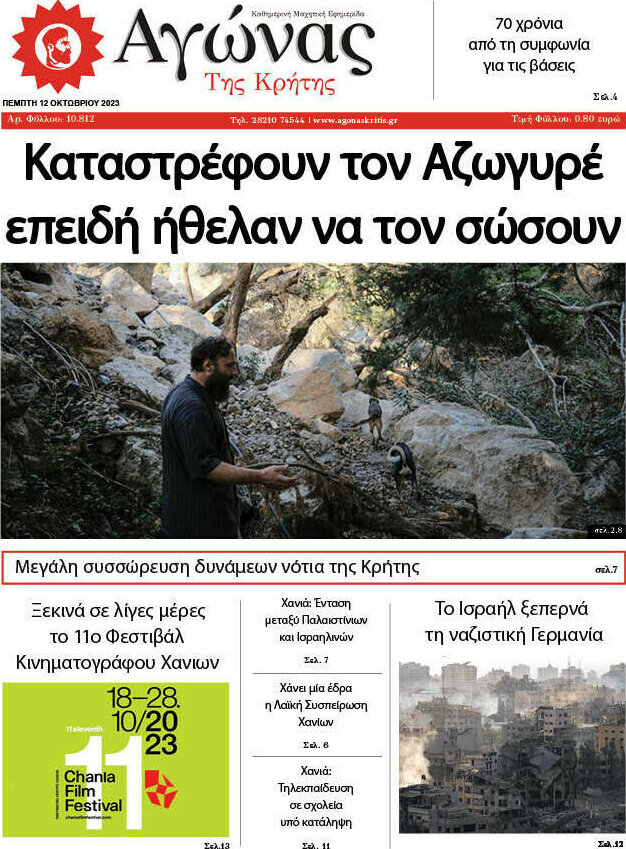 Αγώνας της Κρήτης