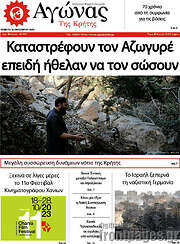 /Αγώνας της Κρήτης