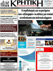 /Κρητική Επιθεώρηση