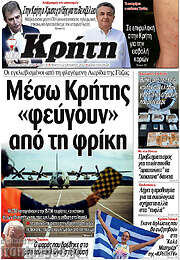 /Νέα Κρήτη