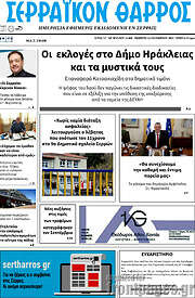 /Σερραϊκόν Θάρρος
