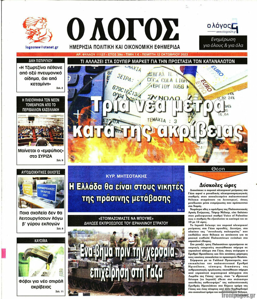 Ο Λόγος
