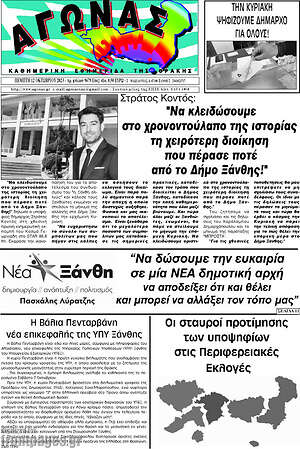 Πρωτοσέλιδο Αγώνας