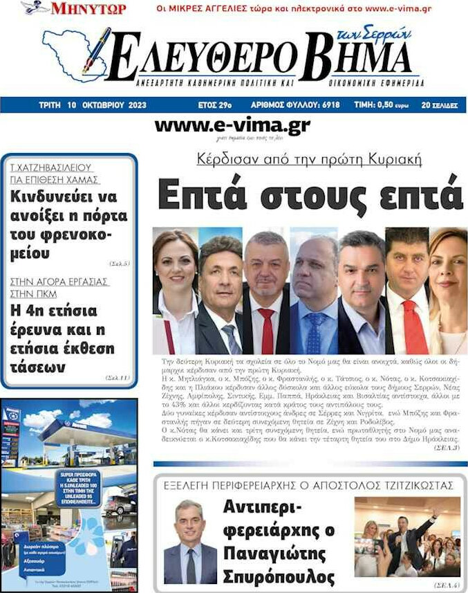 Ελεύθερο Βήμα