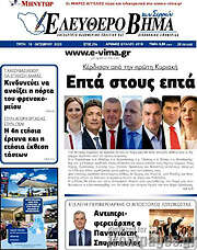 /Ελεύθερο Βήμα