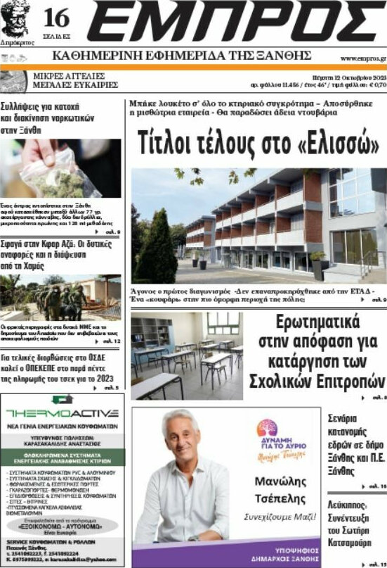 Εμπρός
