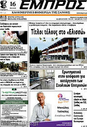 /Εμπρός