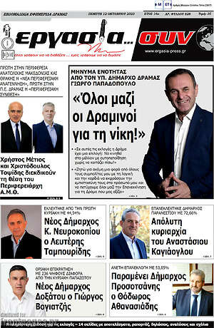 Πρωτοσέλιδο Εργασία... συν