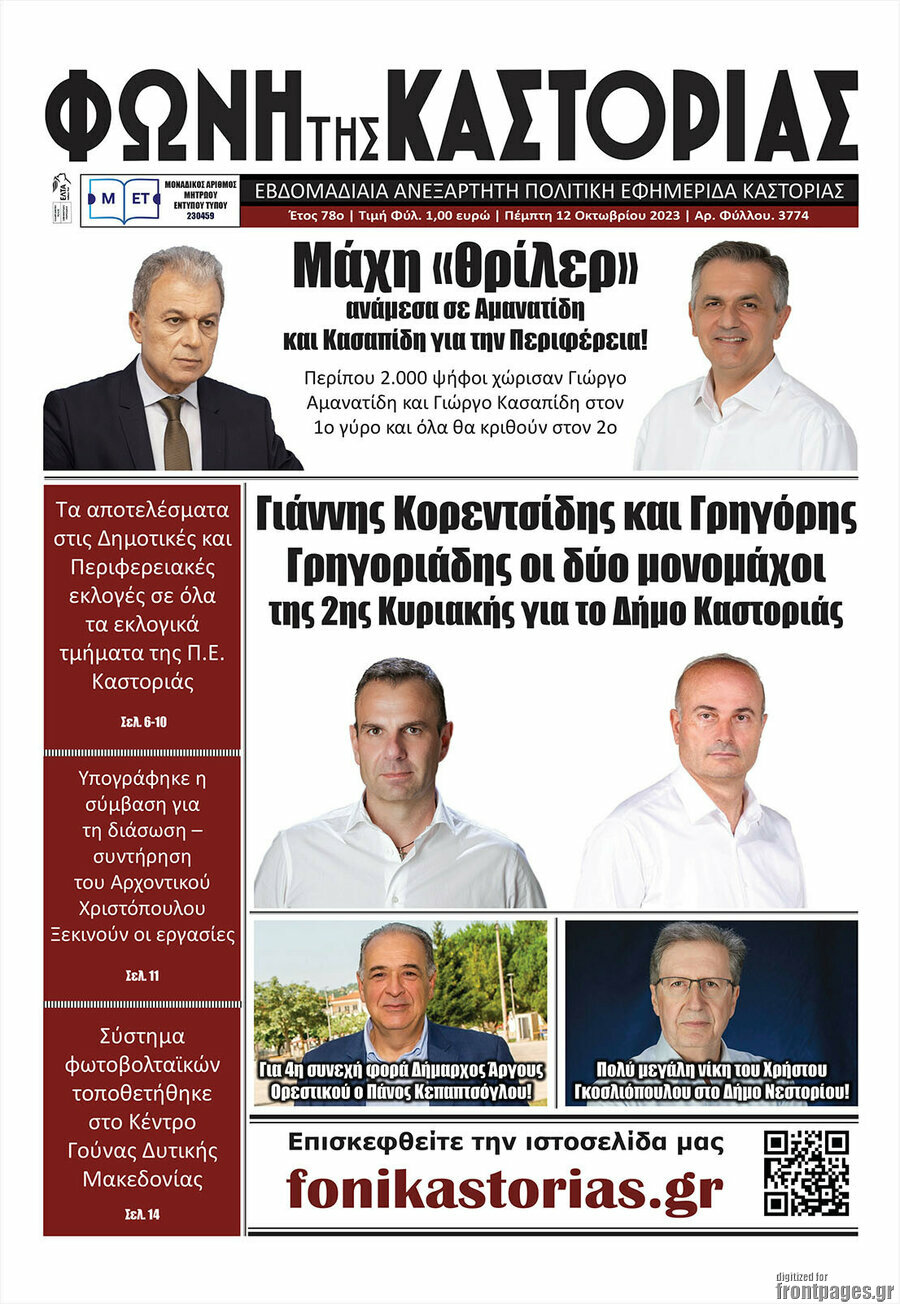 Φωνή της Καστοριάς