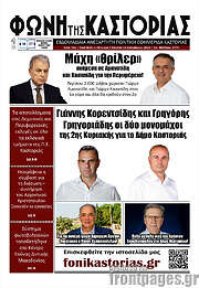 /Φωνή της Καστοριάς