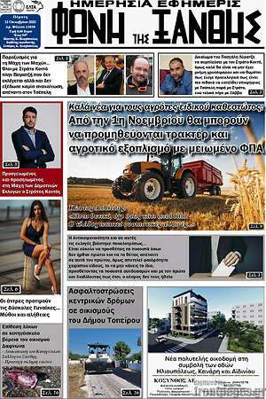 Πρωτοσέλιδο Φωνή της Ξάνθης