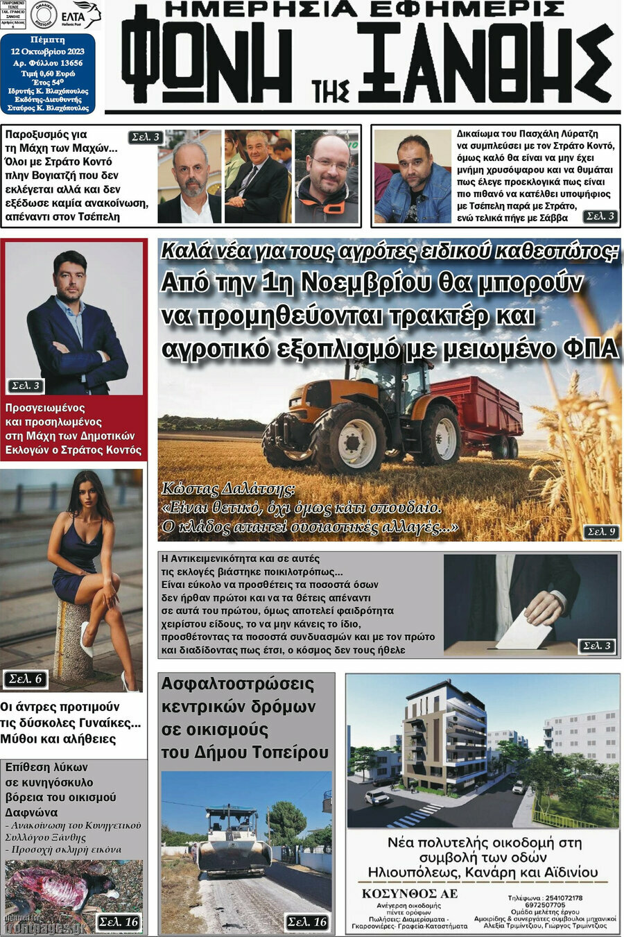Φωνή της Ξάνθης