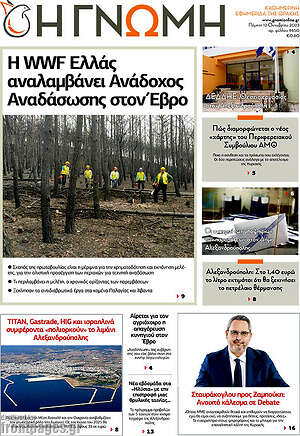 Πρωτοσέλιδο Η Γνώμη
